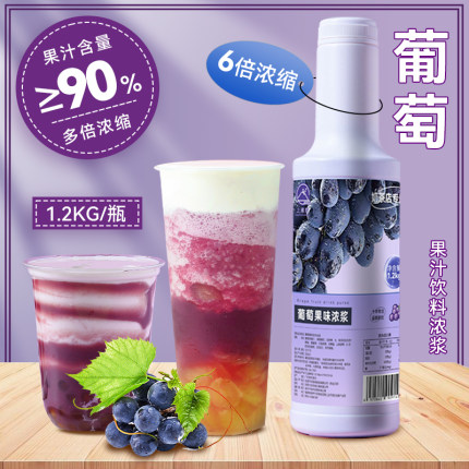 葡萄浓缩果汁水果风味奶茶店专用浓浆果酱多肉葡萄商用原料1.2kg