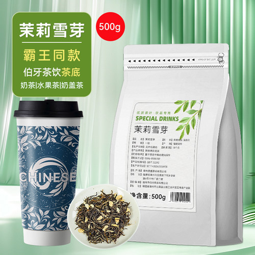 奶茶店专用茉莉花茶茉莉雪芽茶叶