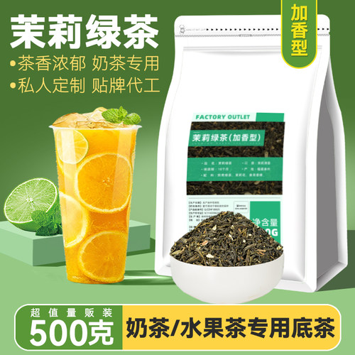 茉莉绿茶加香型浓香型奶茶专用茶