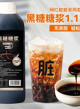 黑糖糖浆1.1kg脏脏奶茶同款原料