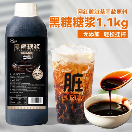 黑糖糖浆1.1kg脏脏奶茶同款原料