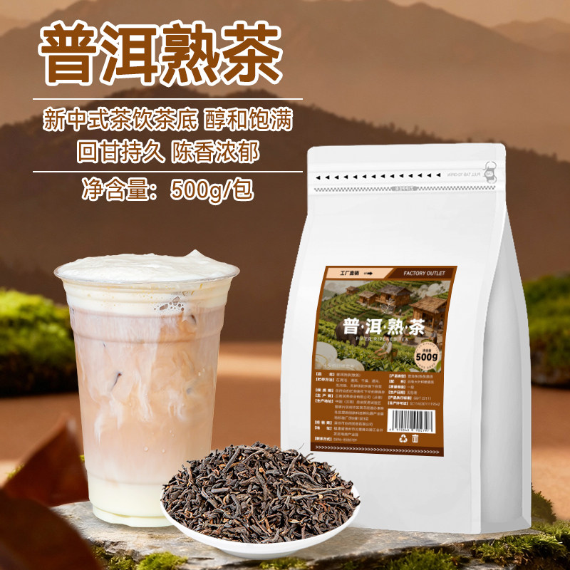 普洱熟茶奶茶店专用云南熟普茶叶