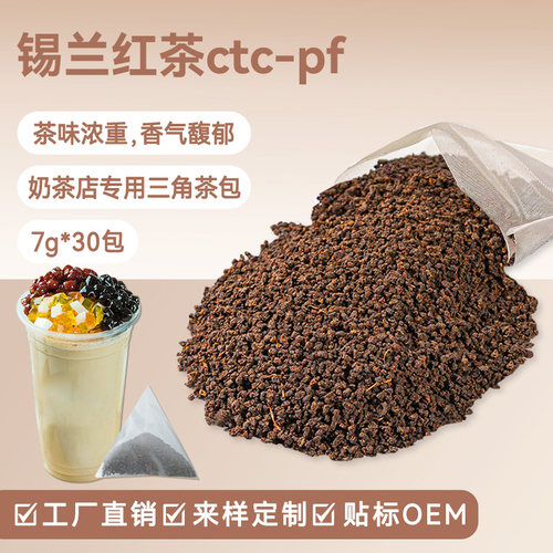 锡兰红茶ctc-pf奶茶专用三角茶包