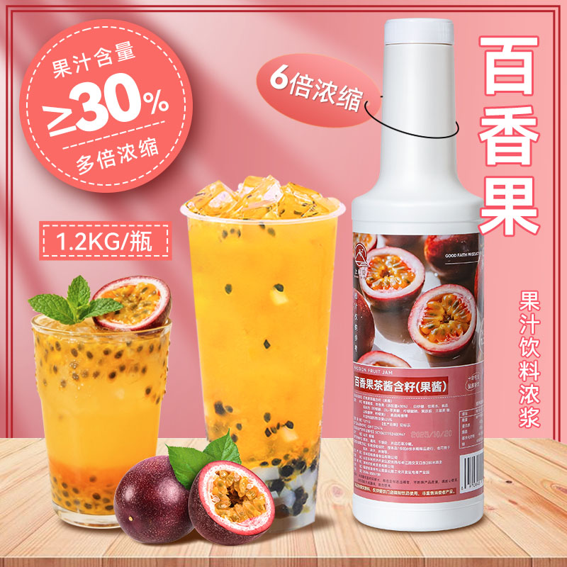 百香果浓缩汁奶茶店专用果酱浓浆含果肉百香双响炮柠檬茶商用原料