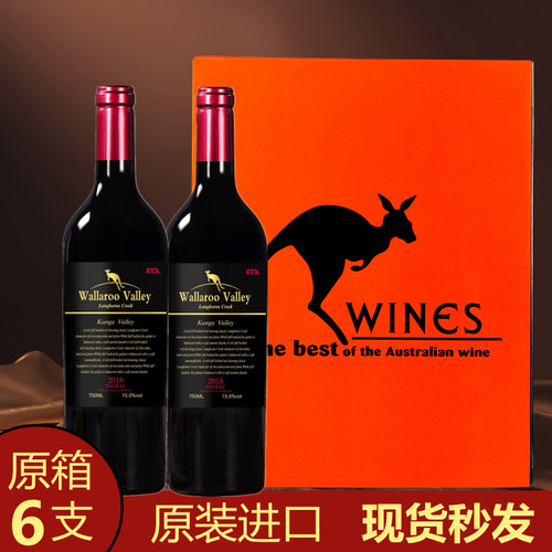 大袋鼠葡萄酒美容养颜原箱原瓶