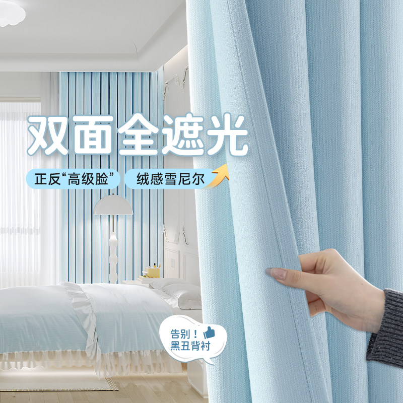 双面雪尼尔窗帘遮光2026新款卧室高级感客厅加厚全遮光奶蓝色定制