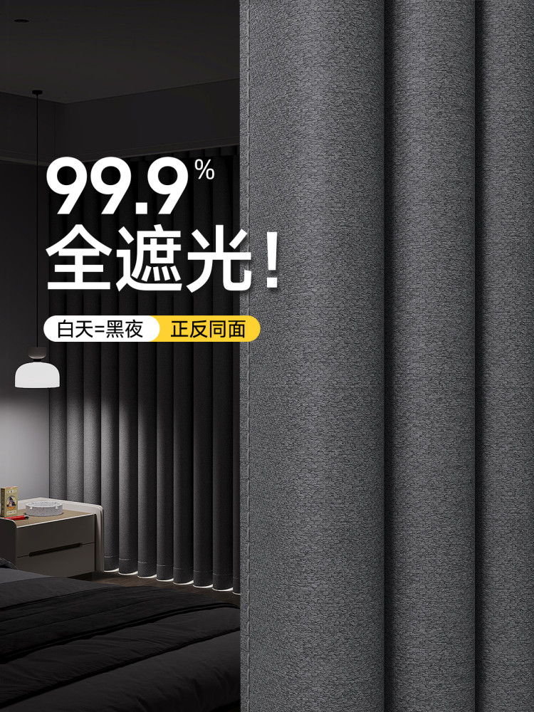 灰色全遮光窗帘2025新卧室高端100不透明无打孔遮阳布黑色