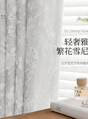 繁花客厅窗帘遮光2026新款轻奢现代简约卧室高级感灰色加厚雪尼尔