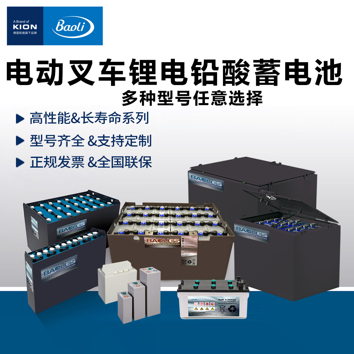新能源林德宝骊电动叉车电池