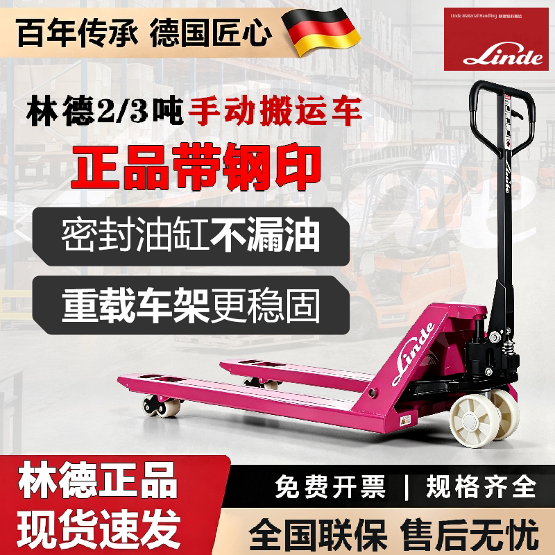 林德官方手动液压托盘车