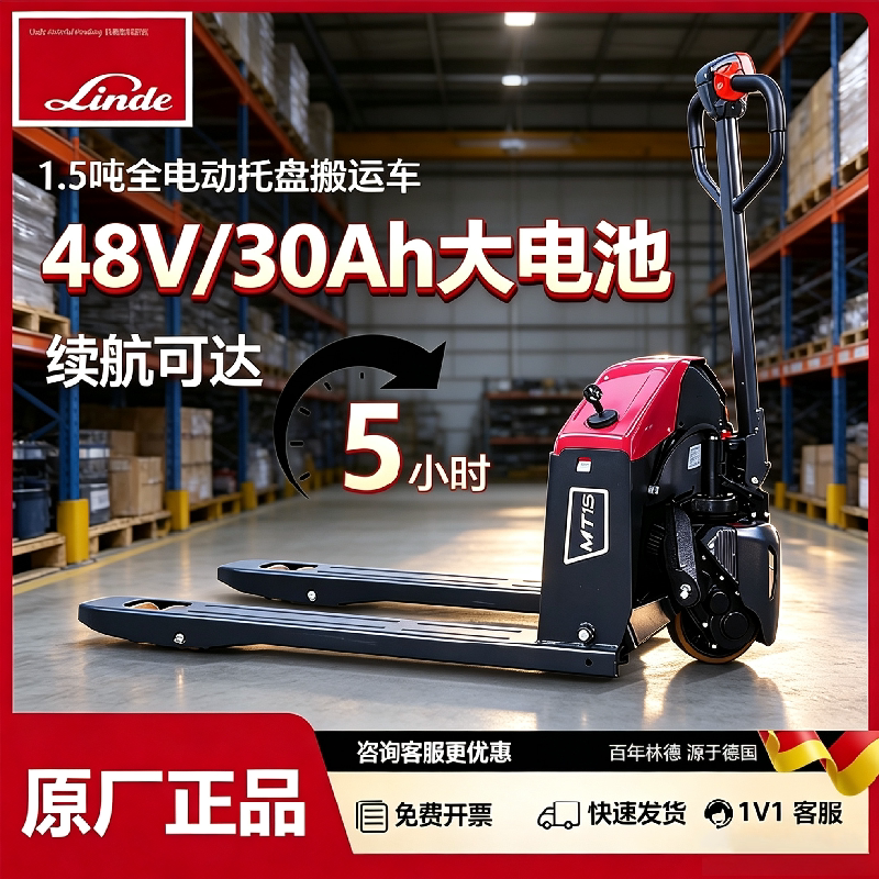 林德全电动叉车1.5吨液压搬运车