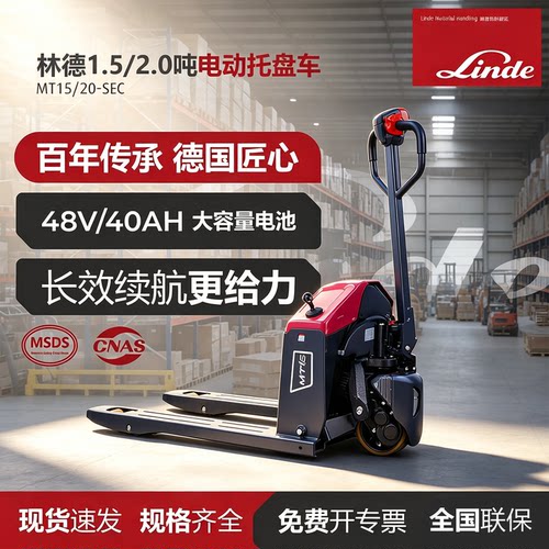 林德全电动叉车1.5吨液压搬运车