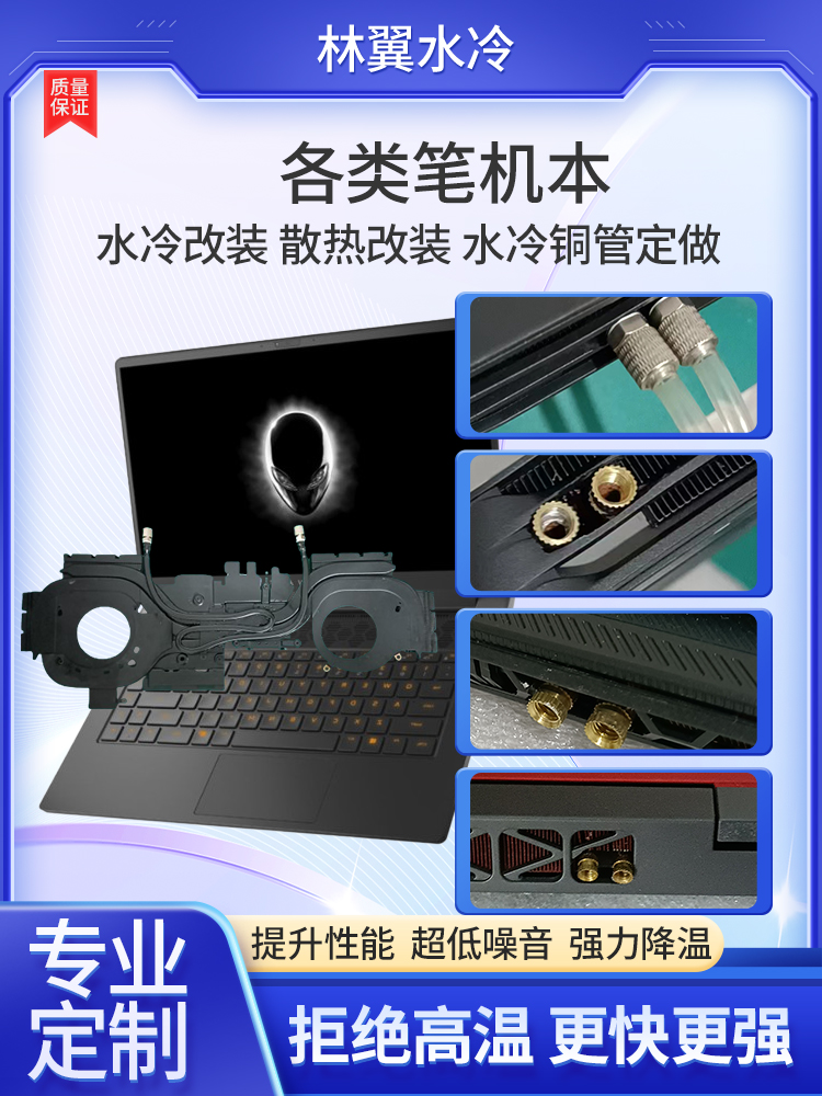 【林翼水冷】各类笔机本 水冷改装 散热改装 水冷铜管定做