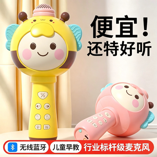 立减10元！蓝牙音乐话筒儿童玩具