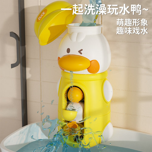 宝宝洗澡神器呆萌口水鸭旋转水车