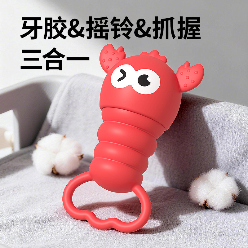 龙虾牙胶摇铃婴儿可啃咬硅胶玩具抓握训练安抚早教多功能生日礼物