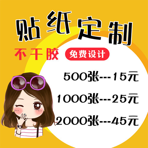不干胶标签贴定制透明pvc封口