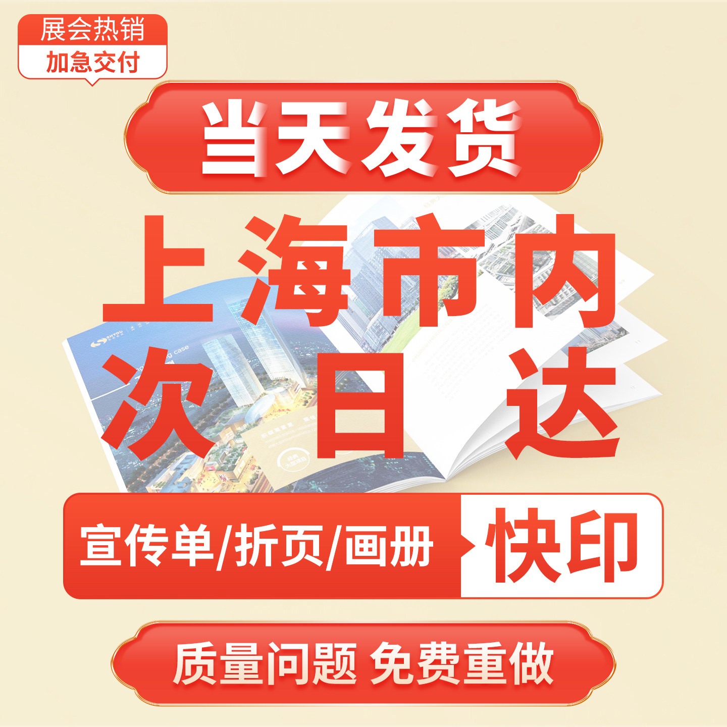 宣传册当日发货快印企业画册印刷定制作彩页宣传单页三折页广告订制印制公司展会产品图册定做说明书彩色A5A4