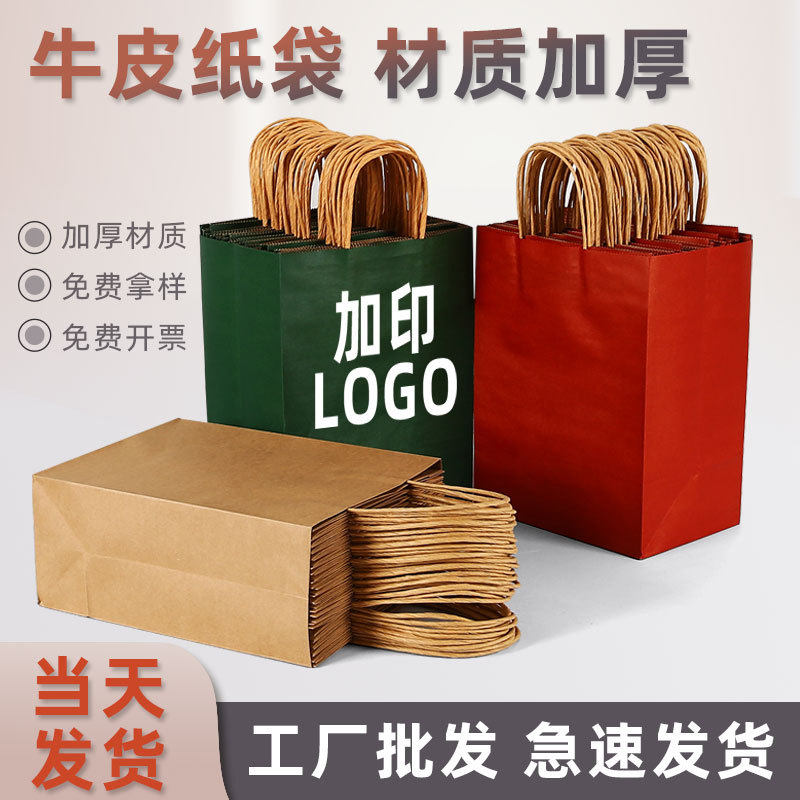 定制牛皮纸袋印logo包装袋红色伴手礼品袋手提袋外卖烘焙打包袋子,包装,牛皮纸袋,淘宝优惠券,粉丝福利购,淘宝优惠卷