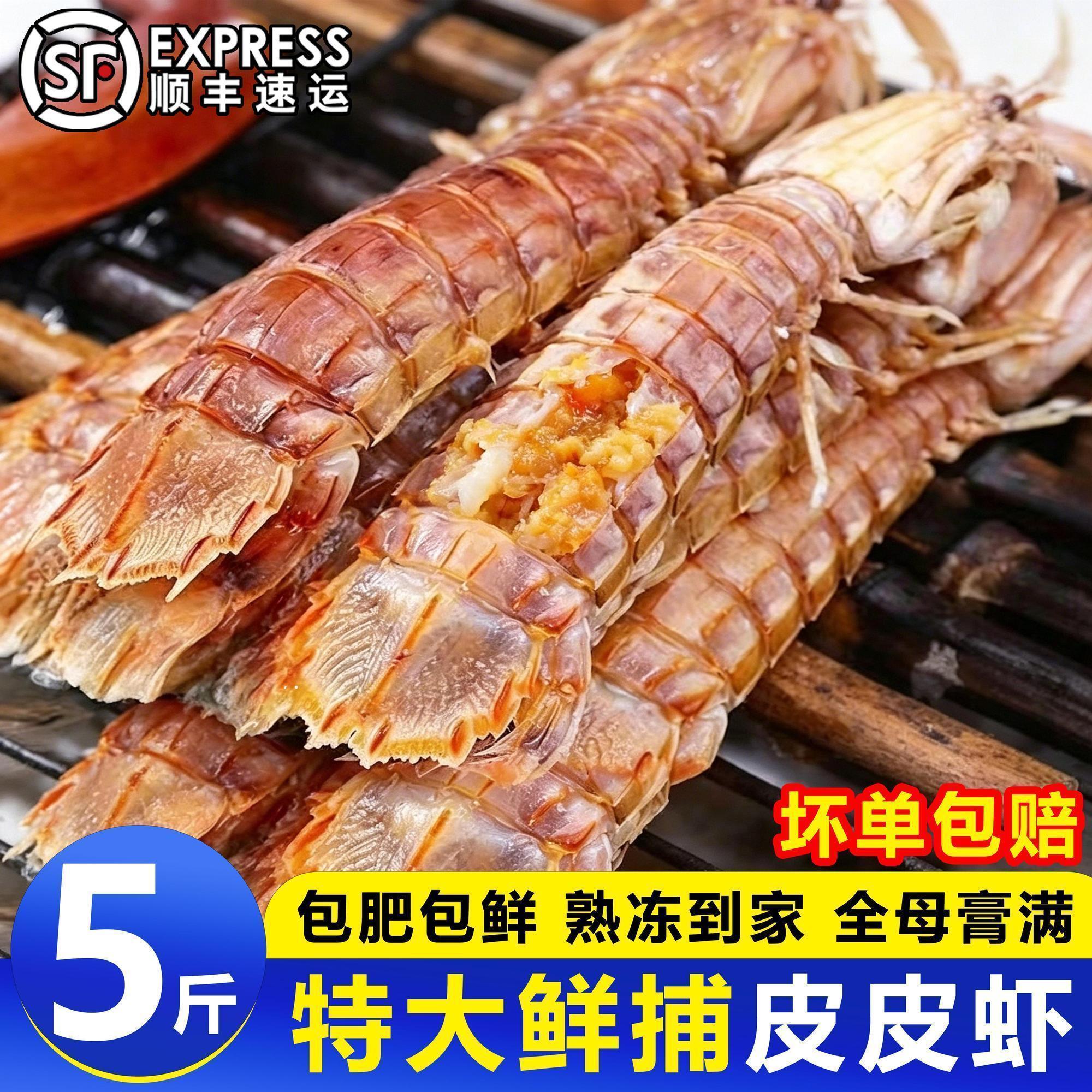 全母皮皮虾冷冻鲜活超特大带膏濑尿虾带籽琵琶虾爬子海鲜水产椒盐