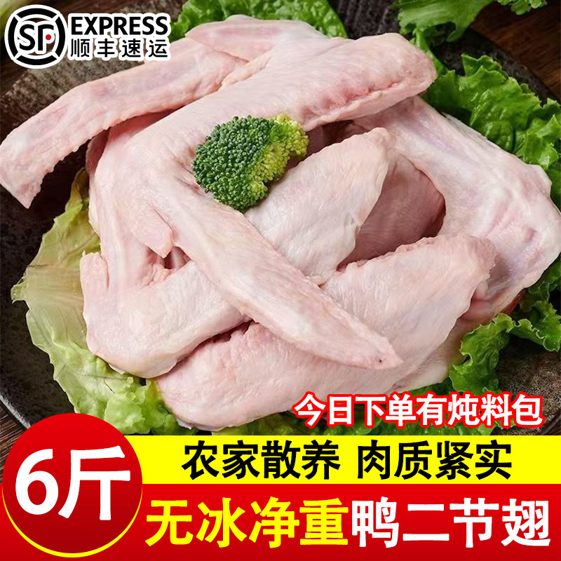 新鲜大鸭翅冷冻批发二节鸭翅生鲜商用生鸭翅膀整箱鸭货生鲜卤味