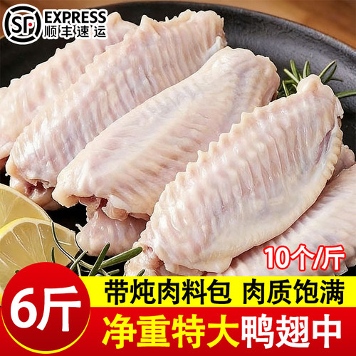 净重6斤翅中特大号新鲜冷冻商用鸭中翅膀卤鸭货食材烧烤生鲜批发