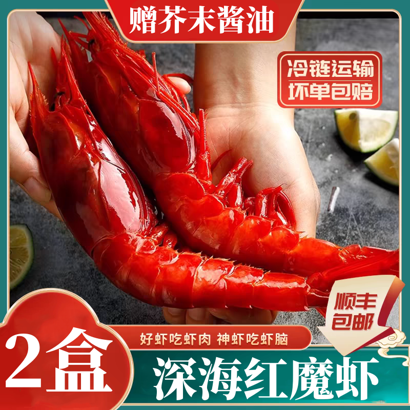 红魔虾鲜活冷冻特大号海捕船冻刺身日料红虾甜虾新鲜速冻海鲜水产