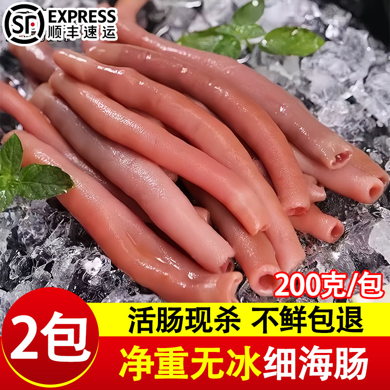 新鲜海肠鲜活冷冻海肠子急冻海肠皮沙虫海鲜水产宽海肠三去200克