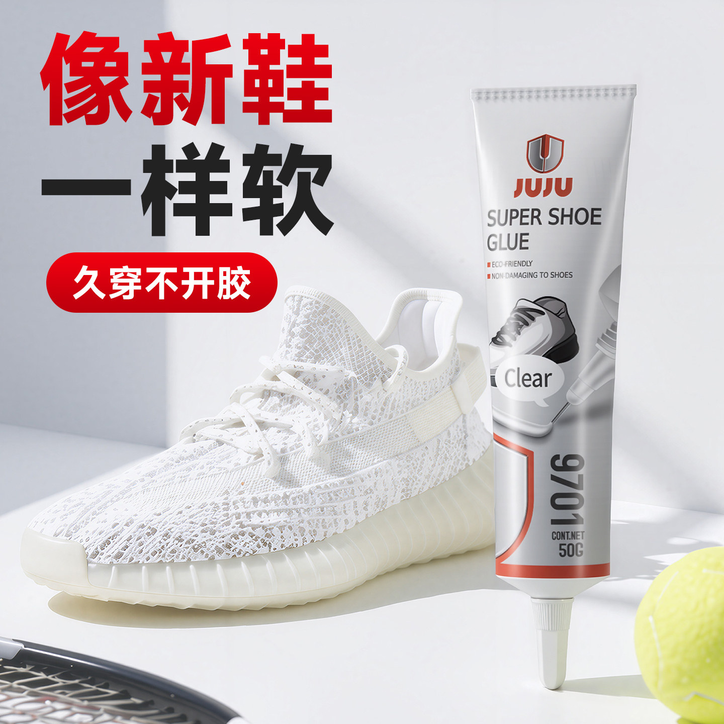 久而久椰子鞋补鞋胶强力粘鞋胶不发硬树脂软胶防水耐克阿迪跑鞋鞋底开胶粘合胶502修鞋胶超强力粘鞋专用胶水
