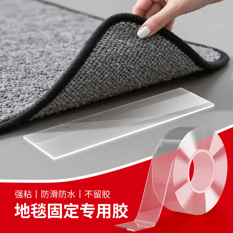 地毯固定胶带地垫防滑无痕贴
