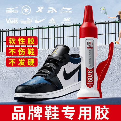久而久品牌鞋专用软胶水不伤鞋