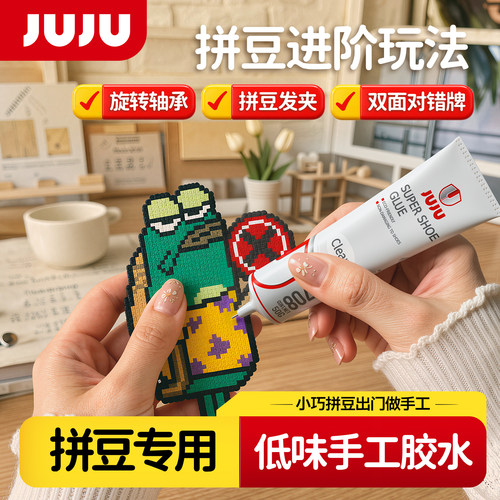 【进阶必备】粘磁吸轴承拼豆胶水