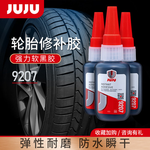 久而久汽车轮胎修补专用胶强力胶