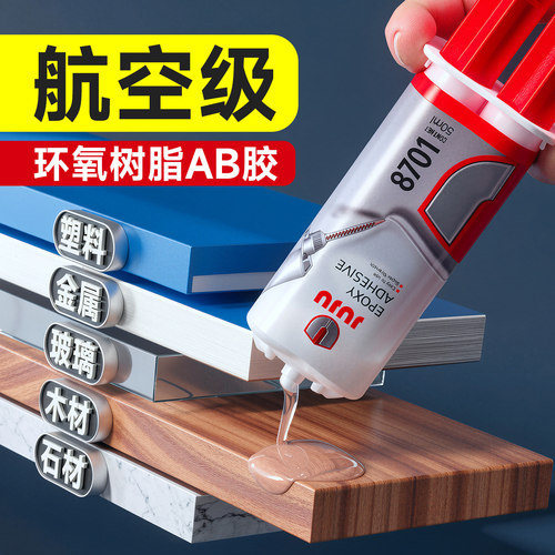 久而久ab胶强力万能胶环氧树脂胶