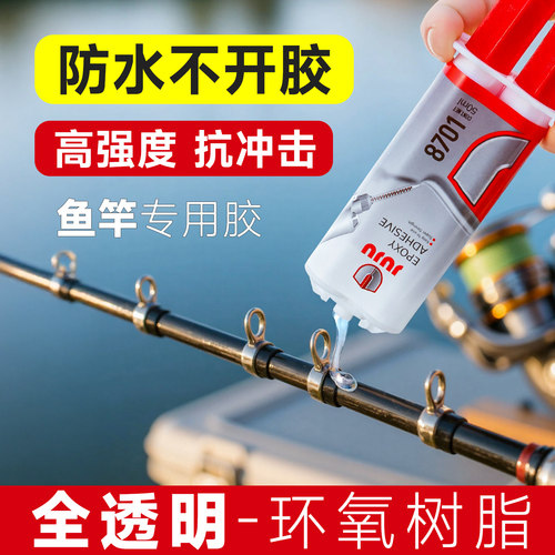 环氧树脂胶鱼竿专用高强度透明胶