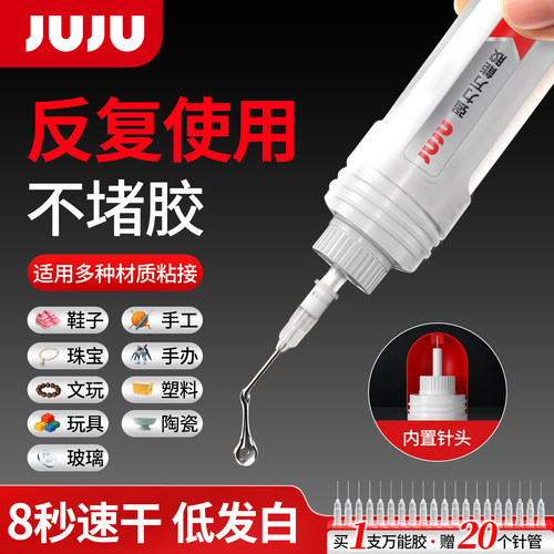 胶水强力超粘焊接速干防水