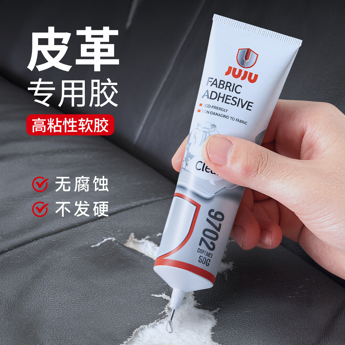 久而久皮革专用胶强力透明耐水洗粘皮包皮衣沙发皮具不伤皮面布料衣服