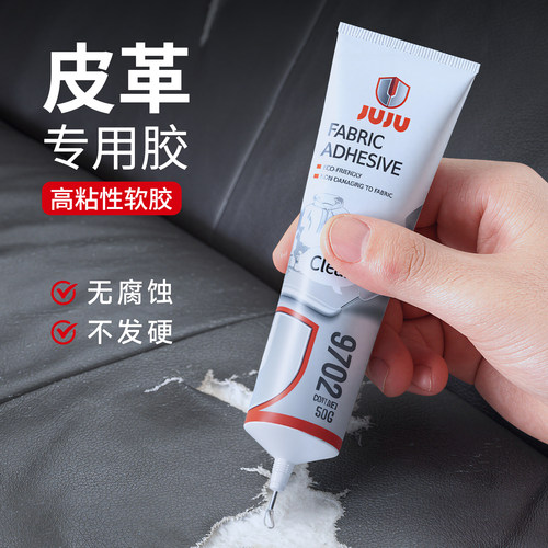 久而久软性皮革专用强力胶水