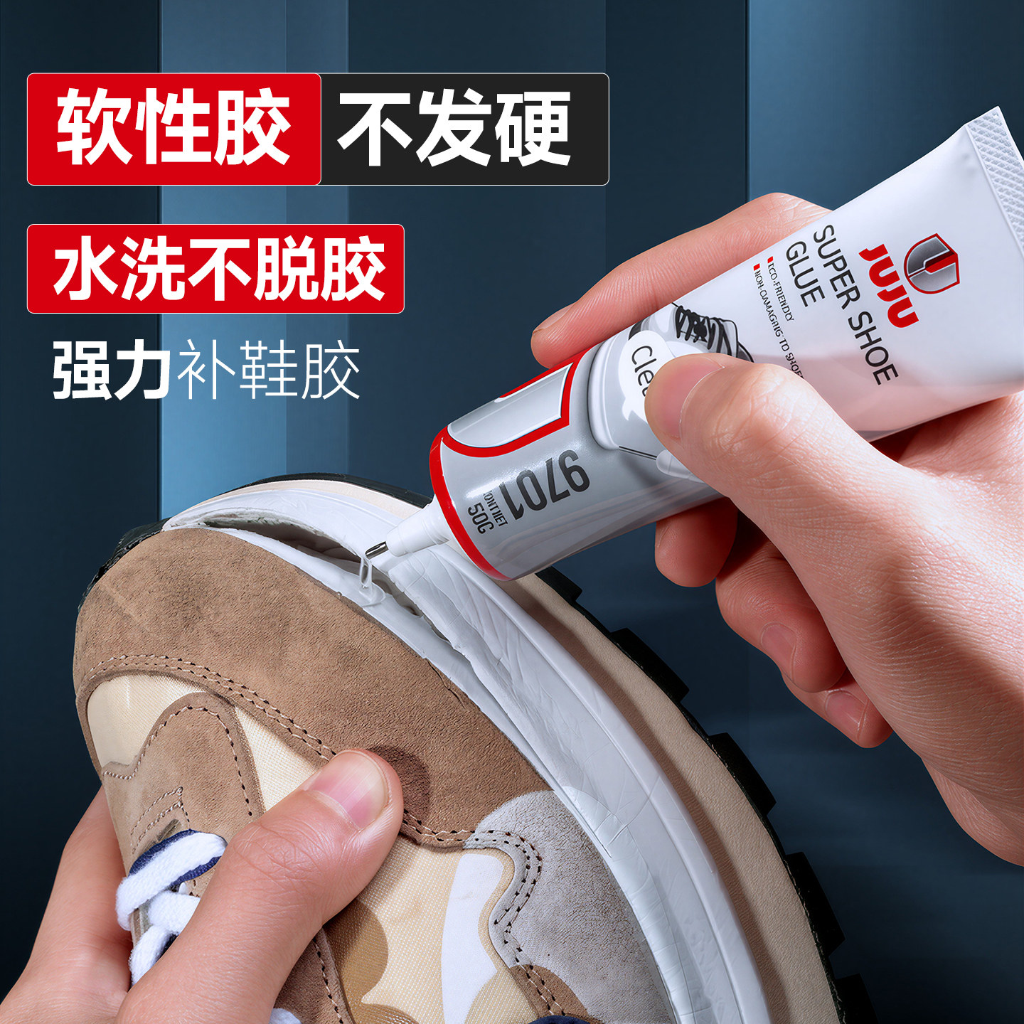久而久强力补鞋胶专用软胶水不发硬防水粘翻毛运动鞋帆布鞋皮鞋运动鞋板鞋小白鞋魔术贴正品软胶水鞋厂专用胶