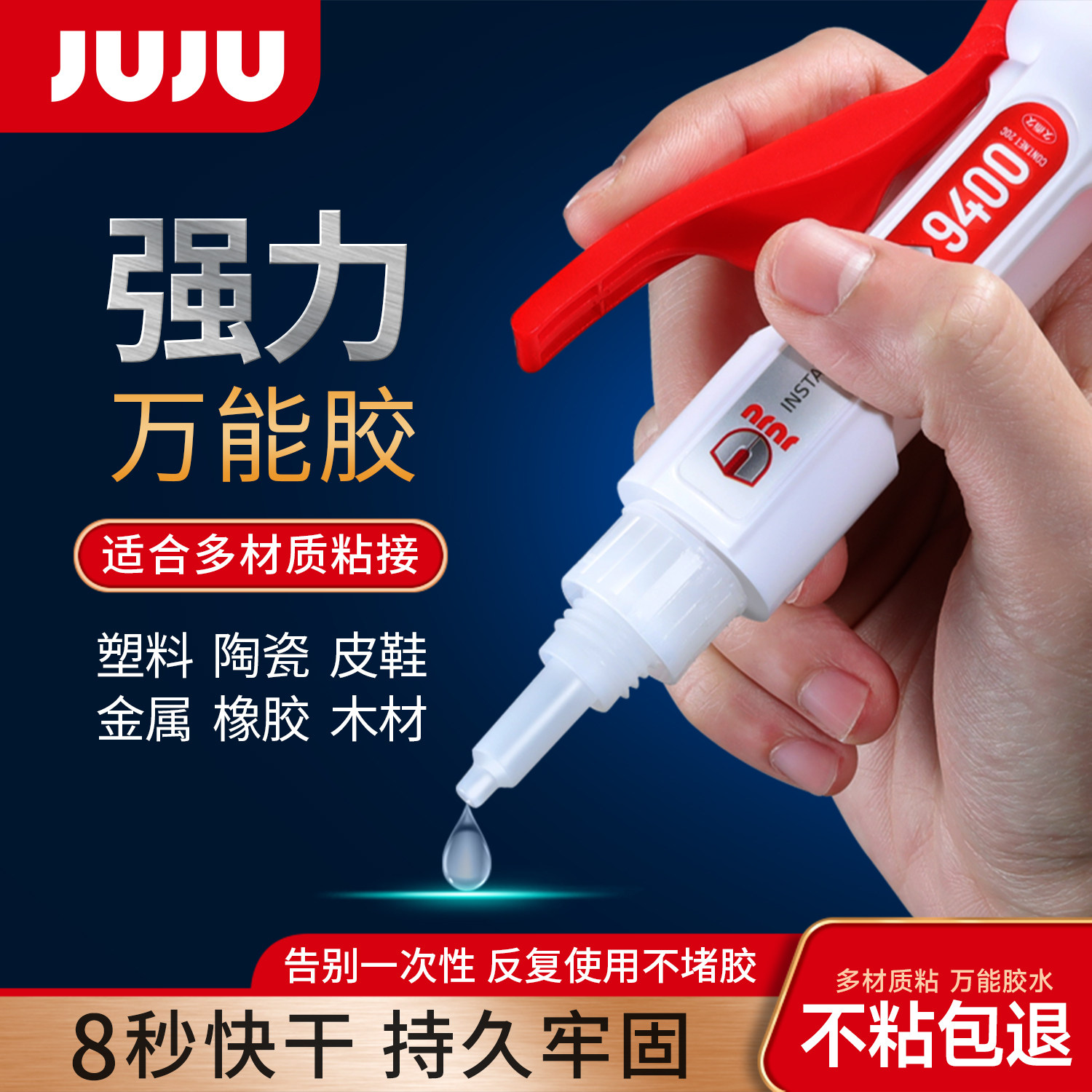 久而久通用强力胶超粘不挑材质图片