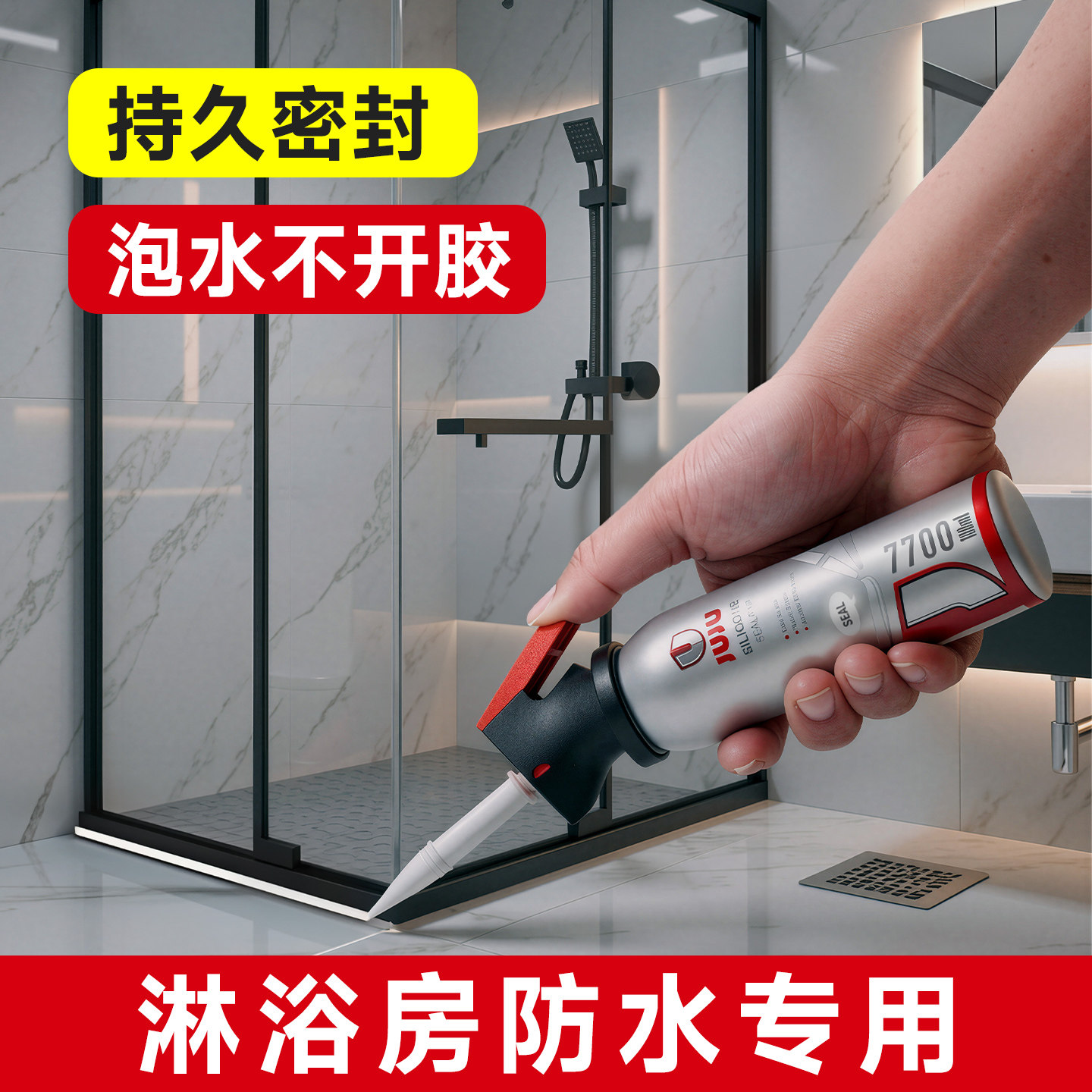 淋浴房防水密封胶防霉卫生间浴室厨房马桶底部专用强力硅酮玻璃胶