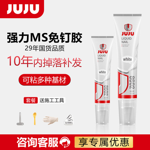 强粘型MS改性硅烷免钉胶净味环保