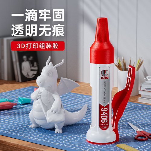 3D打印组件专用胶水透明无痕迹