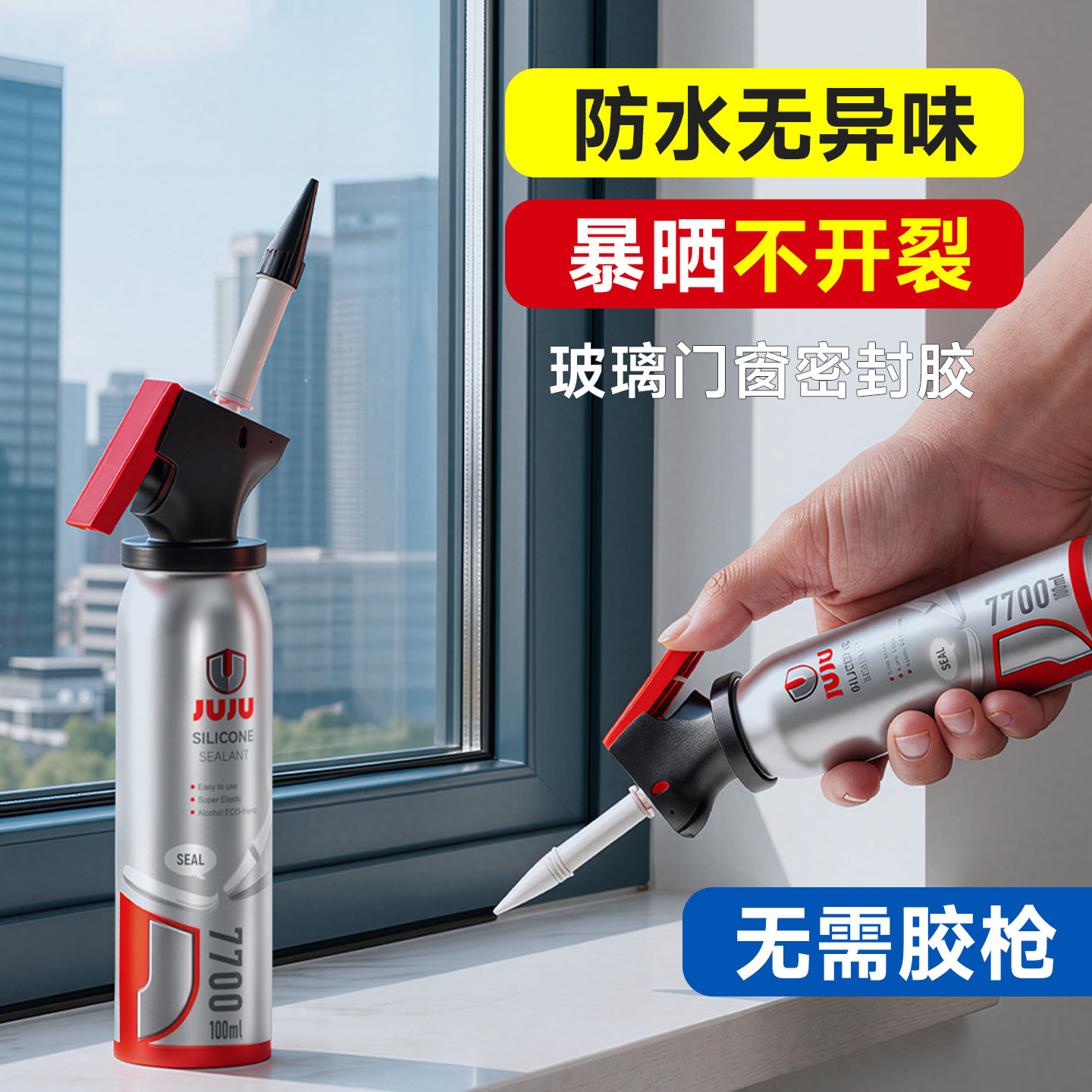 玻璃胶门窗专用密封胶粘窗框填缝胶强力高粘度防水室外耐候结构胶