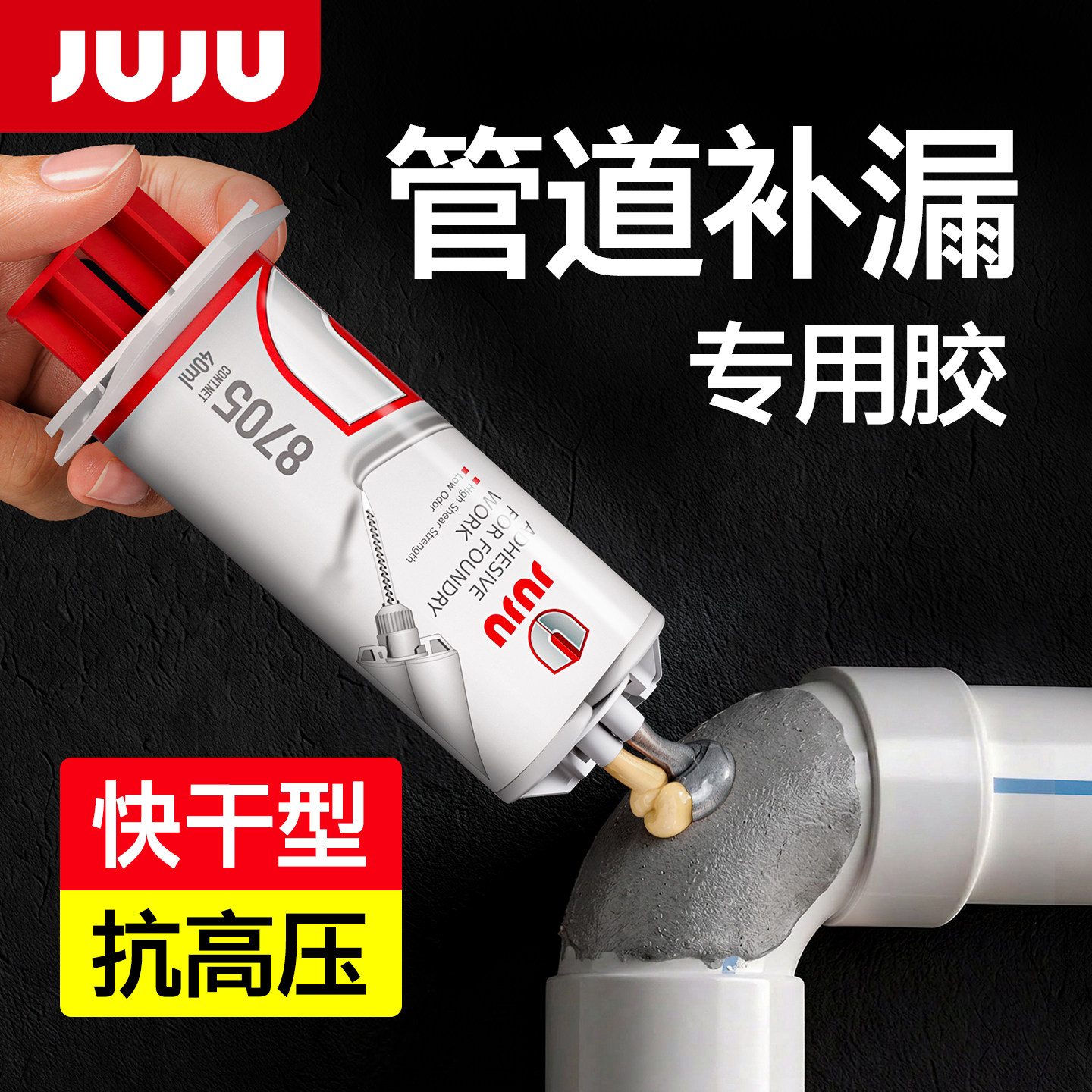 水管堵漏胶ppr水管漏水补漏神器自来水管专用胶裂缝渗水铸铁管pvc管补漏高压塑料水管热水管金属管道消防管道
