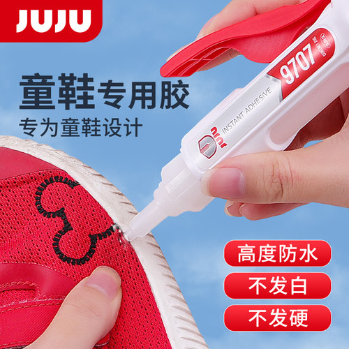 久而久童鞋专用胶水防水速干环保