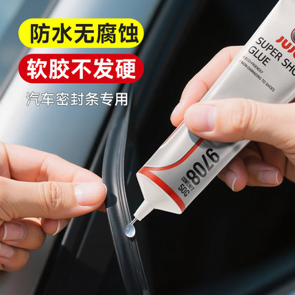 汽车密封条专用胶水粘天窗车门隔音条前挡风玻璃门缝后备箱橡胶密封条透明防水软胶耐高温强力万能胶粘合剂