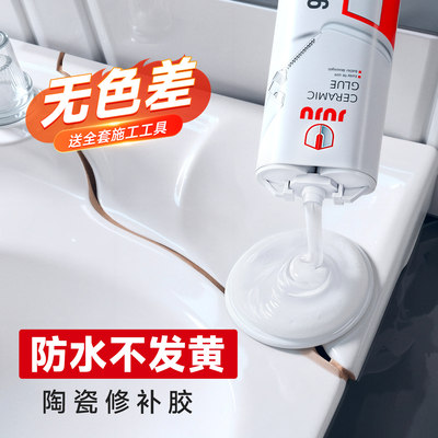陶瓷修补胶无痕不变黄防水防霉
