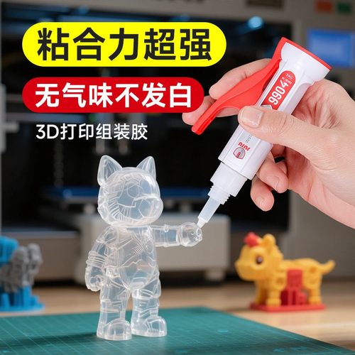 3D打印组件专用胶水透明无痕