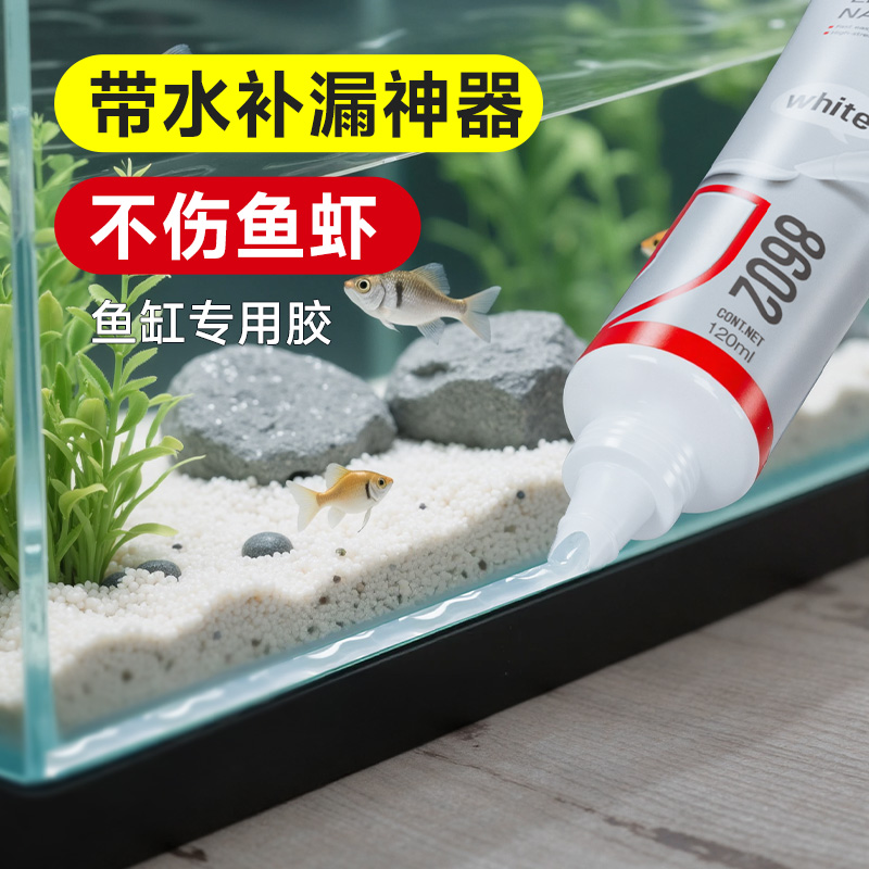 带水粘接鱼缸专用修补胶玻璃胶